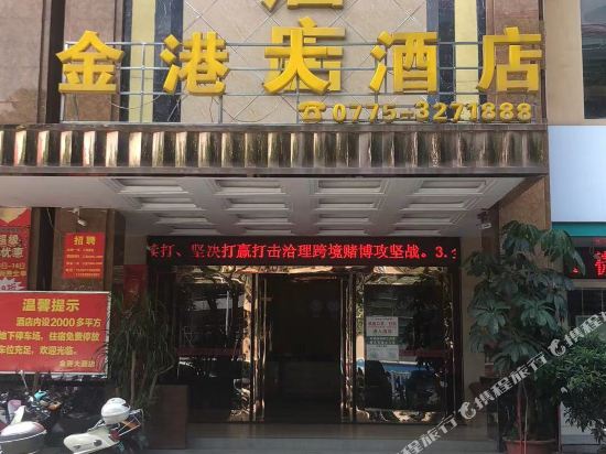金港大酒店玉林中药港大润发店