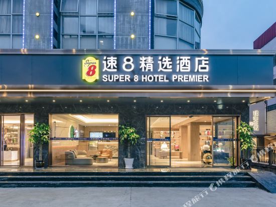 速8精选酒店(福州台江万达金融街店)