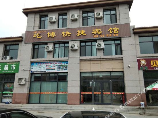 商河屹博快捷宾馆