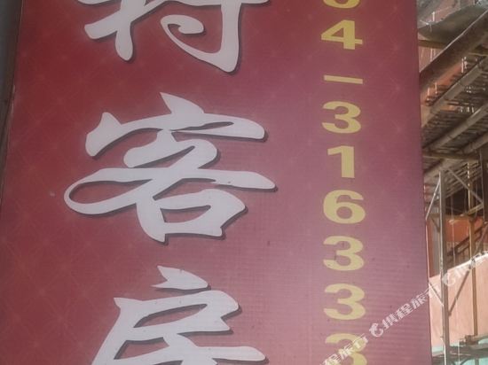 莆田莆乡村客房