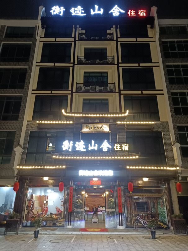 Heng Yang Heng Ji Shan She Inn