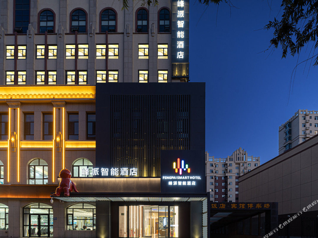 峰派智能酒店（吴忠会展中心店）