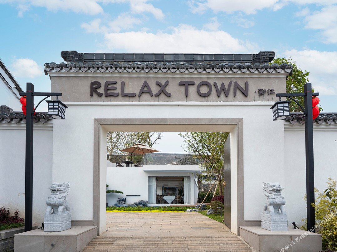 RELAXTOWN·鄞江民宿