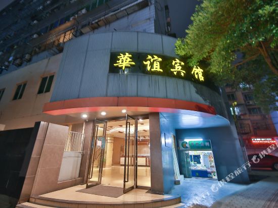 舟山普陀华谊宾馆