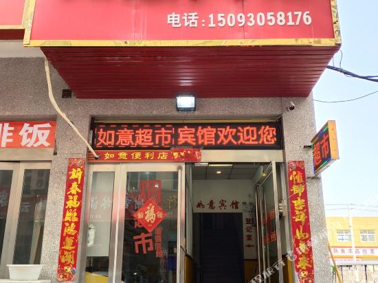 如意宾馆(新郑高坡岩店)