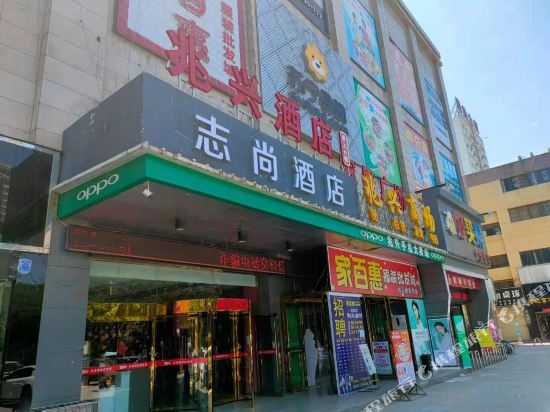 扶风志尚酒店