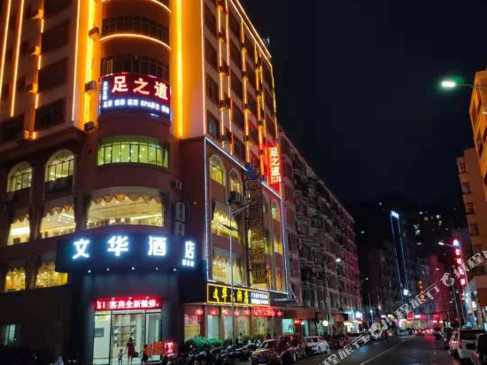 藤县文华大酒店