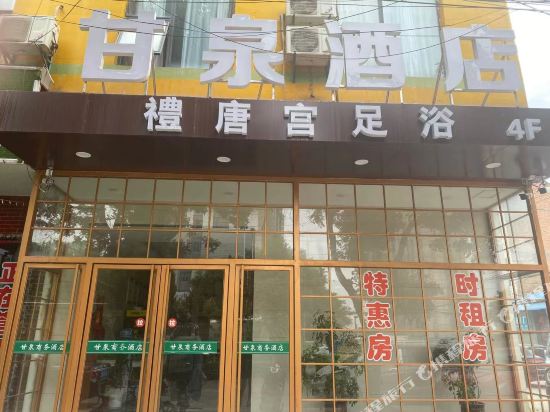 礼泉甘泉商务酒店