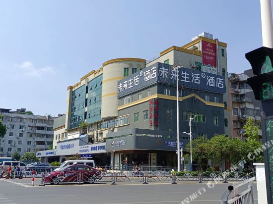 未来生活酒店(桂林七星区师大店)