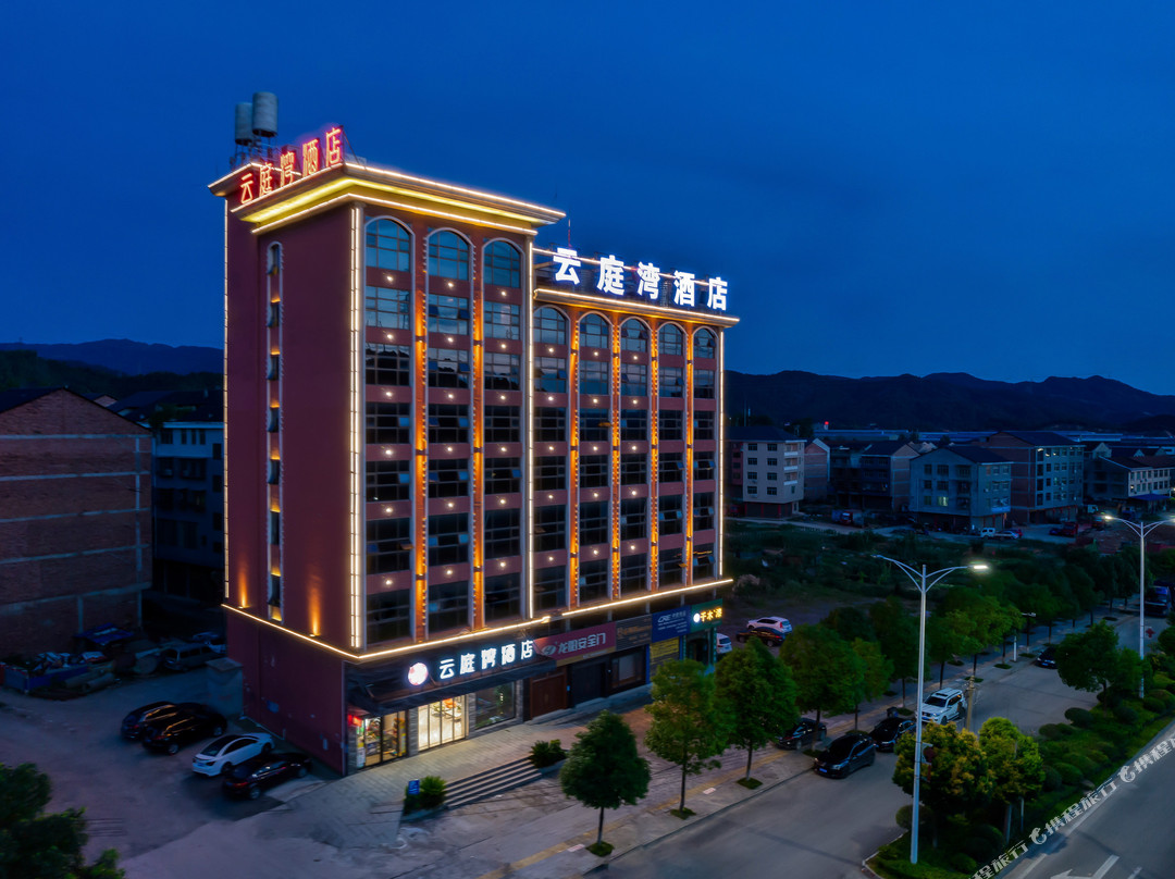 中方云庭湾酒店（高新区店）