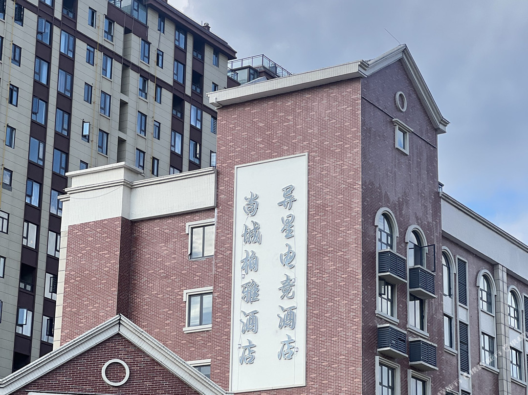 冕宁异星电竞酒店