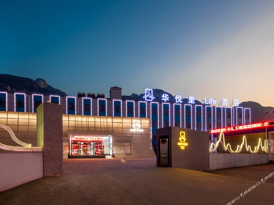 华悦里酒店（华阴华山景区玉泉院店）