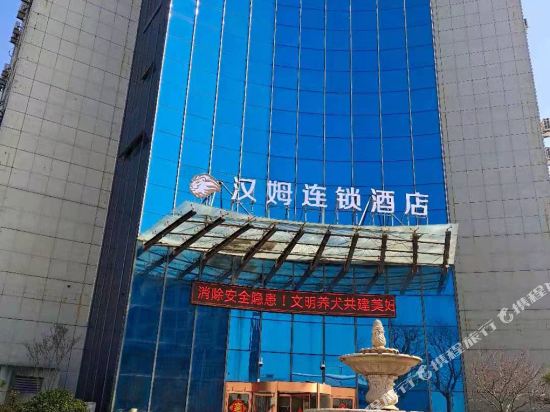 汉姆连锁酒店(如皋丁堰店)