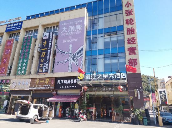 闽江之星大酒店(安顺黄果树大街店)