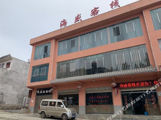 盘州海盛客栈