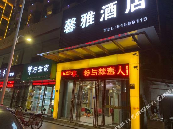 东莞馨雅酒店