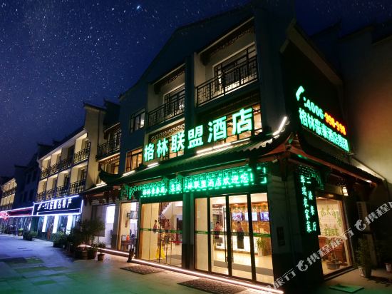 格林联盟(九华山风景区换乘中心店)