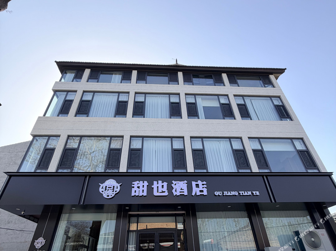 甜也酒店