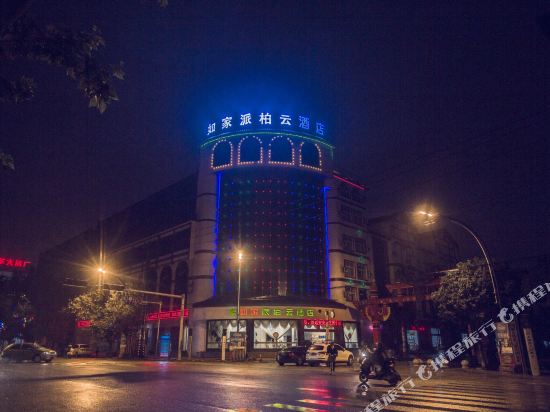 如家派柏·云酒店(曲靖罗平店)