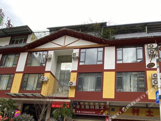 贡山三江源酒店