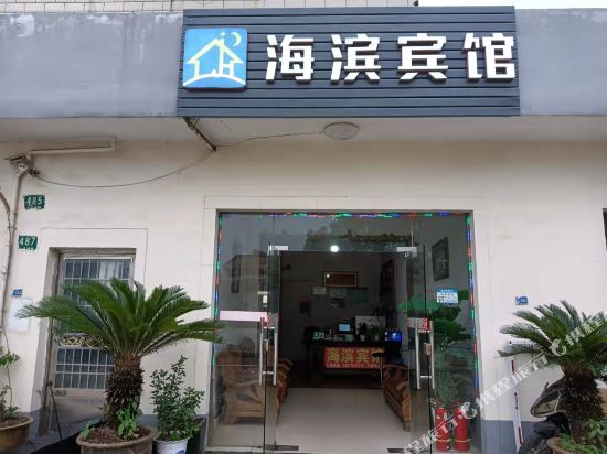上海海滨宾馆