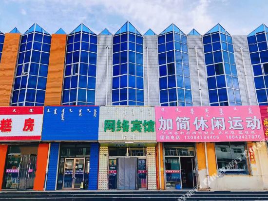 乌拉特前旗裕丰佳裕网络宾馆