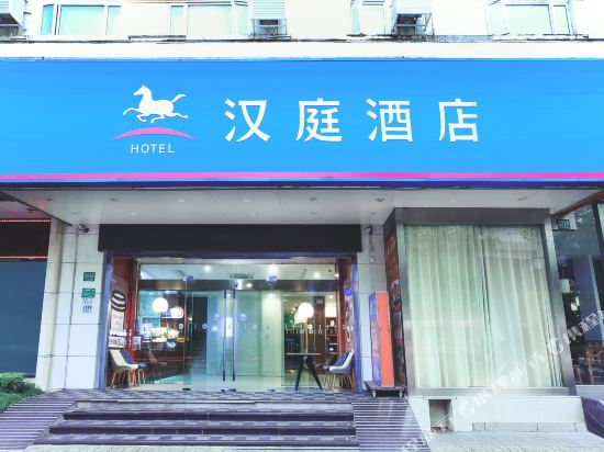 汉庭酒店(上海镇坪路地铁站店)