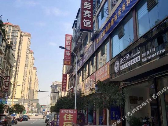 安岳荣华商务宾馆