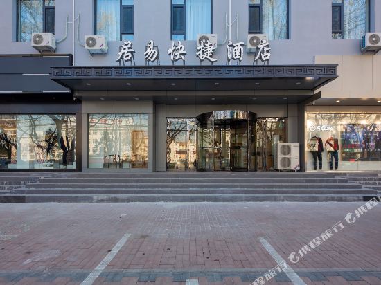 迁西居易快捷酒店