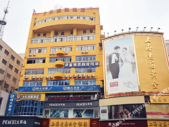 7天连锁酒店(宁国宁城北路店)