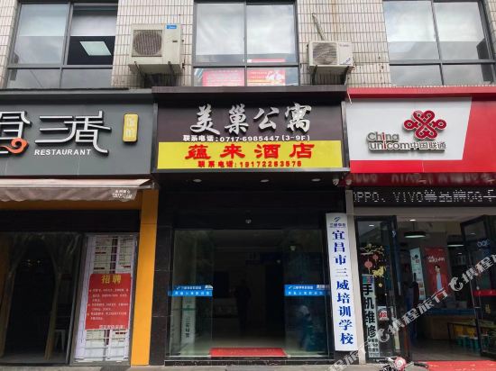 宜昌蕴来酒店