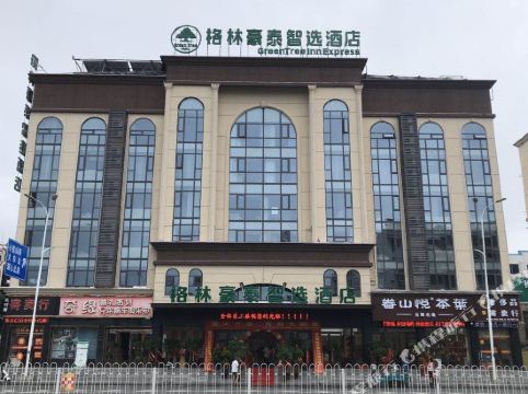 格林豪泰智选酒店(安庆高铁站店)