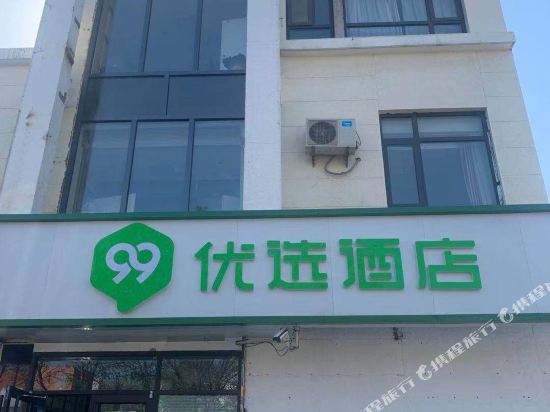 99优选酒店（北京昌平回龙观文华东路店）