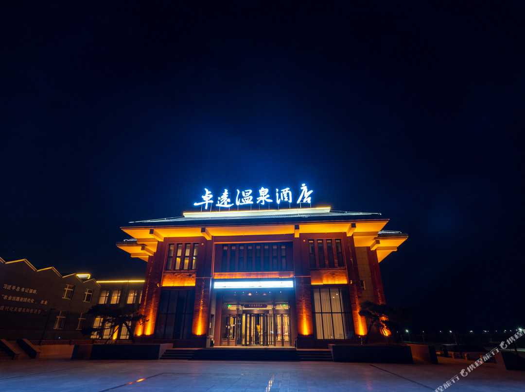 卓远温泉酒店