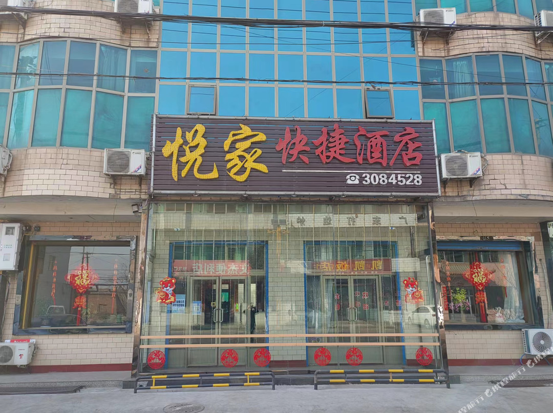 悦家快捷酒店(开柳线店)