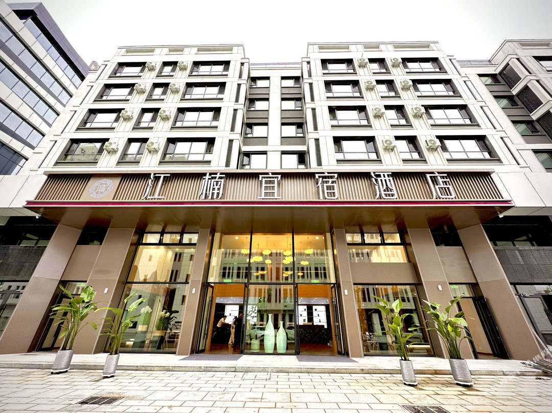 集安江楠宜宿酒店（大吉它主题广场店）