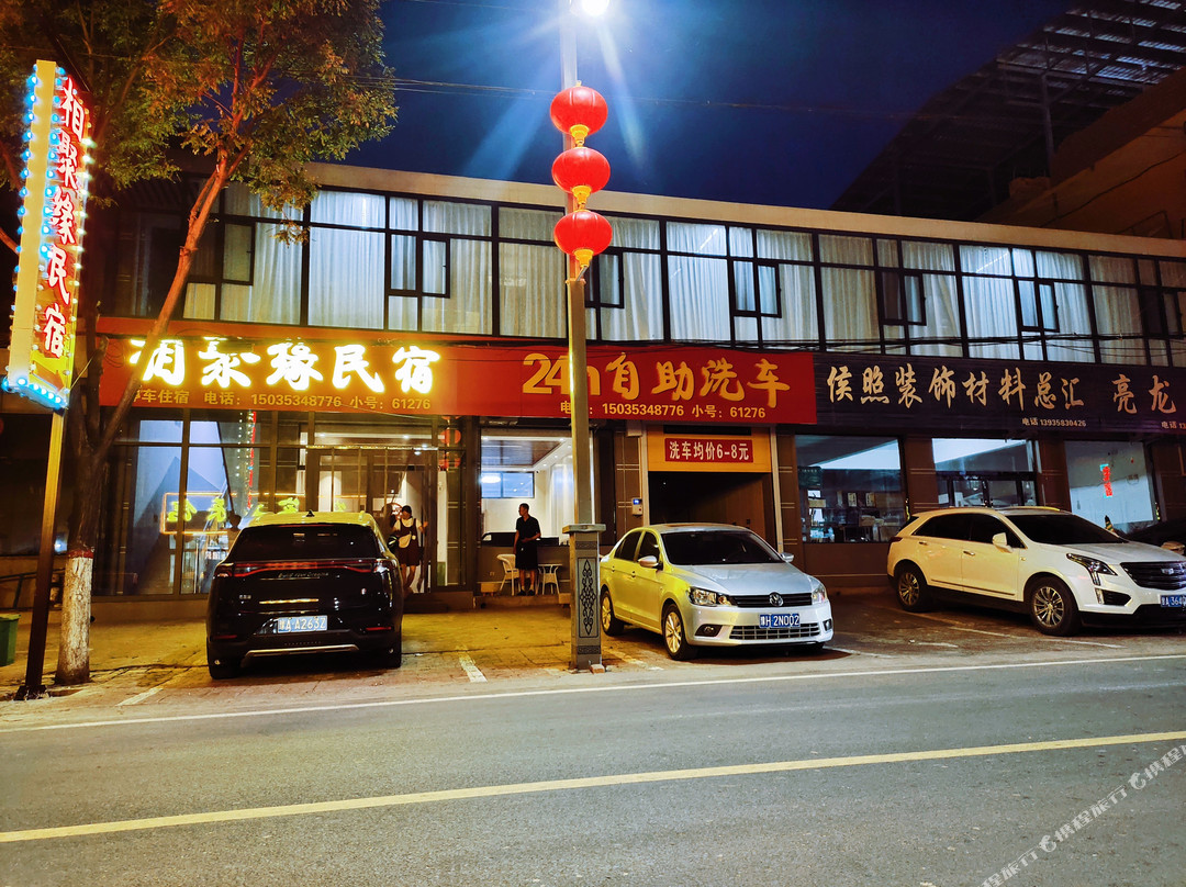 临县相聚缘民宿（碛口古镇店）