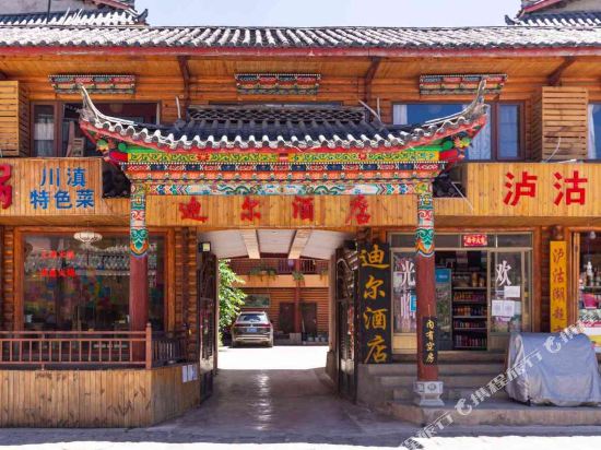 泸沽湖迪尔酒店