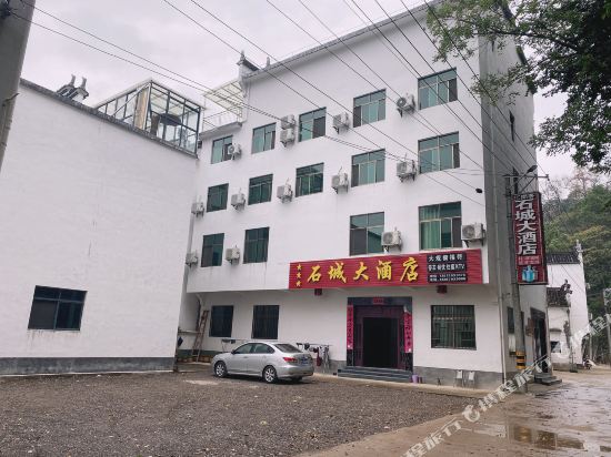 婺源石城大酒店
