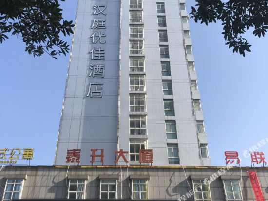 汉庭优佳酒店(宁波火车站店)