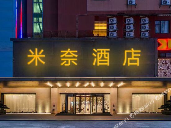米奈酒店(贵阳黔灵山公园店)