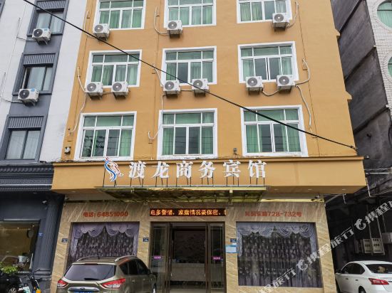 苍南渡龙商务宾馆