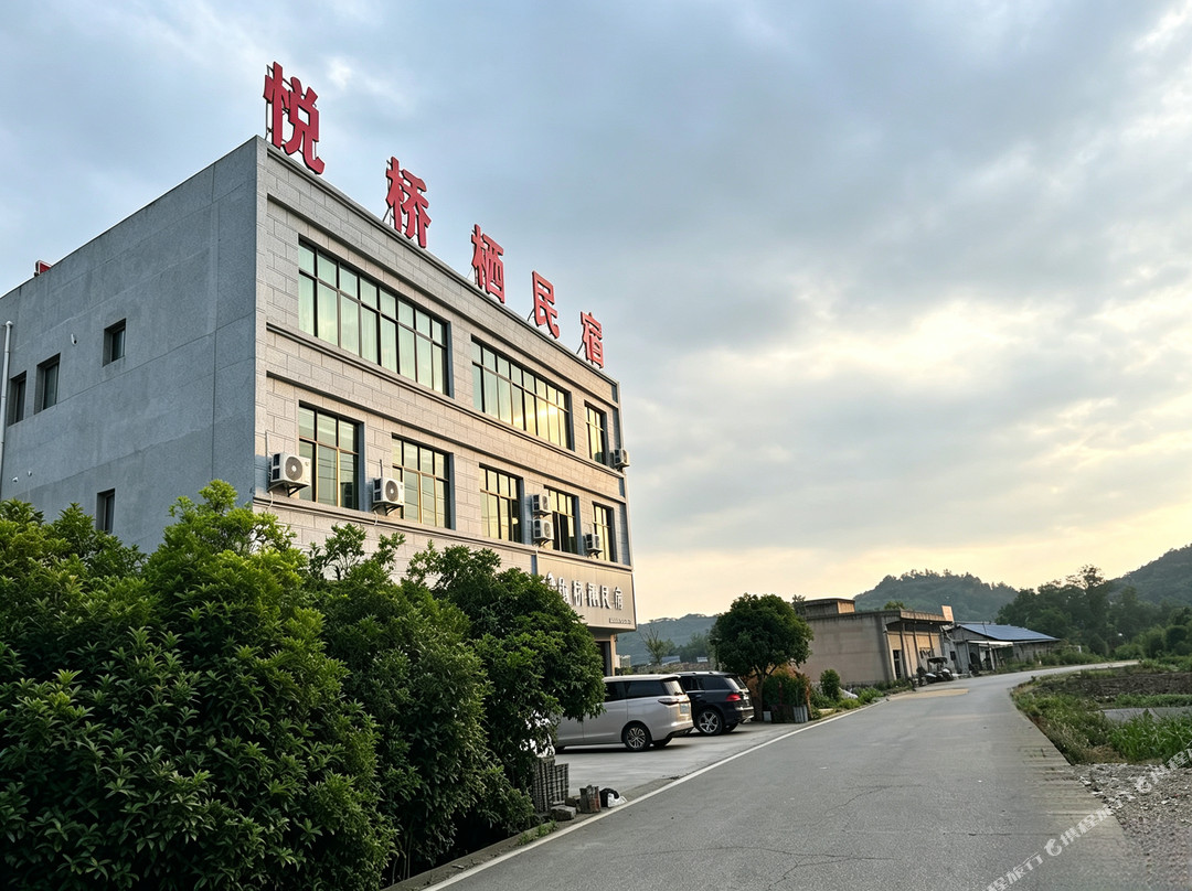 悦桥栖民宿