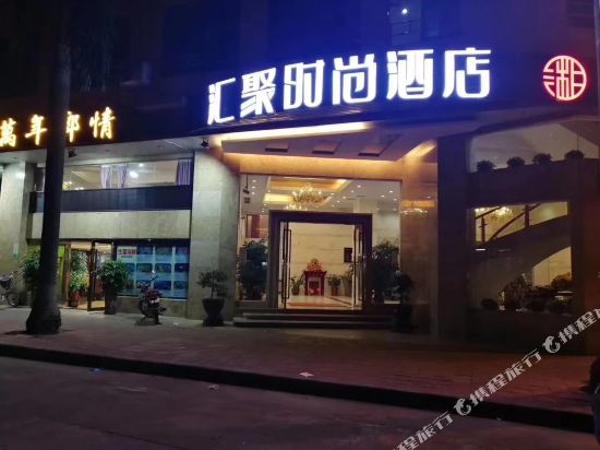 佛山汇聚时尚酒店