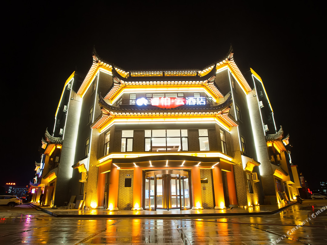 睿柏·云酒店(建昌古城店)