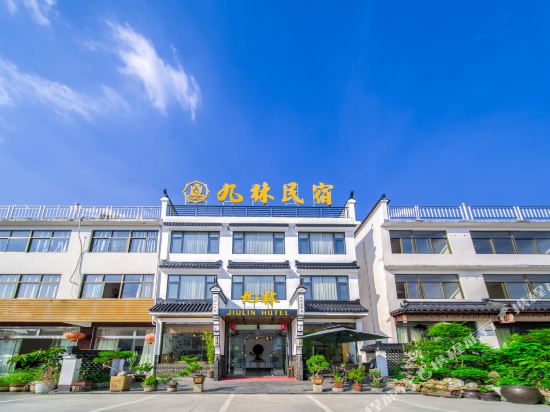 九华山九林民宿