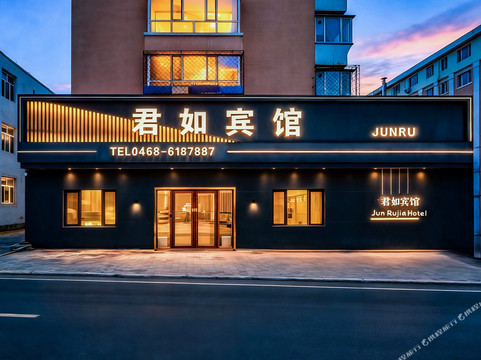 君如家快捷宾馆