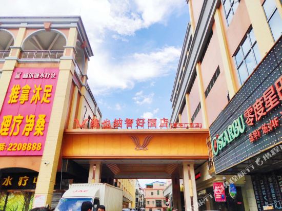 维也纳智好酒店(开平益华广场店)