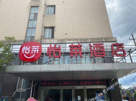 怡莱酒店(常州火车站店)