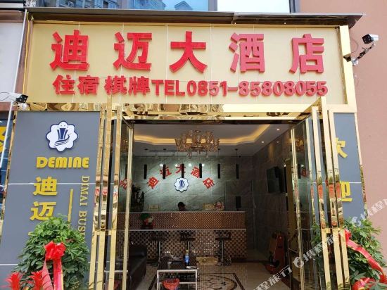 龙里迪迈大酒店